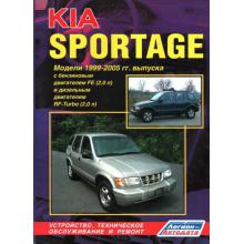 KIA Sportage, с 1999 по 2005 г., бензин / дизель