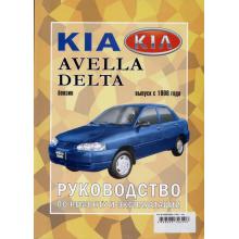 KIA Avella, Avella Delta, с 1996 г., бензин