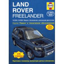 LAND ROVER Freelander, с 2003 по 2006 г., бензин / дизель (P226)