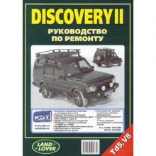 LAND ROVER Discovery 2, бензин/ дизель. Книга по ремонту