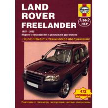 LAND ROVER Freelander, с 1997 по 2002 г., бензин / дизель (P162)