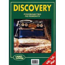 LAND ROVER Discovery, с 1995 г., бензин / дизель
