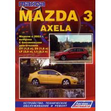 MAZDA 3, MAZDA  Axela, с 2003 г., бензин
