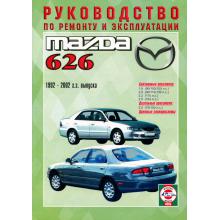 MAZDA 626, с 1992 по 2002 г., бензин / дизель. Ремонт