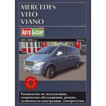 Книга по ремонту MERCEDES BENZ Vito, Viano с 2003 по 2008 г., дизель