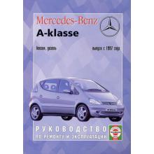 Книга по ремонту MERCEDES BENZ W168 A класс с 1997 г., бензин / дизель