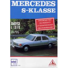 Книга MERCEDES BENZ W126 с 1979 г. Ремонт