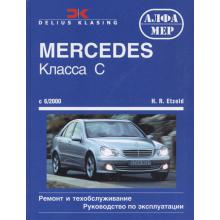 Книга по ремонту MERCEDES BENZ W203 C класс, с 2000 г. (P188)
