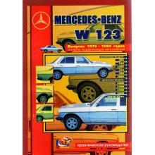 Книга MERCEDES BENZ W123 с 1976 по 1984 г., бензин /дизель. Ремонт