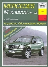 MERCEDES BENZ W163 M класс, с 1997 г., бензин / дизель