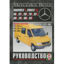 Книга Mercedes-Benz 207D-410D, Transporter T1, Sprinter T1N, выпуск с 1979 года.