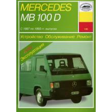 Книга MERCEDES BENZ 100D с 1987 по 1993 г., дизель