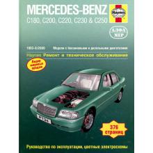 Книга по ремонту MERCEDES BENZ W202 C класс, с 1993 по 2000 г. (P134)