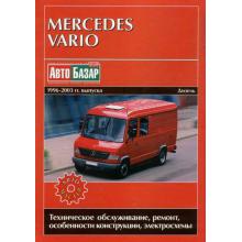 Книга MERCEDES BENZ Vario. Руководство по ремонту