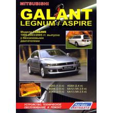 MITSUBISHI Galant, Legnum, Aspire, с 1996 по 2005 г., бензин