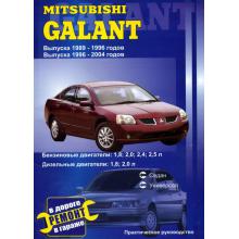 MITSUBISHI Galant, с 1989 по 2004 г., бензин / дизель