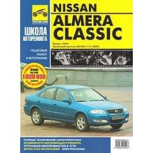 NISSAN Almera Classic с 2005 г. Серия Школа авторемонта