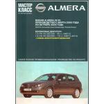 NISSAN Almera, с 2000 по 2006 г., бензин, серия Мастер класс от автомеханика