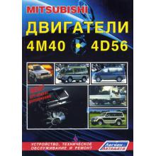 Двигатели MITSUBISHI 4M40, 4M40T, 4D56, 4D56T